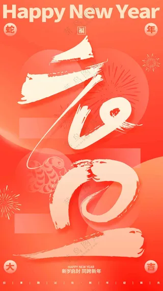 元旦节日活动海报