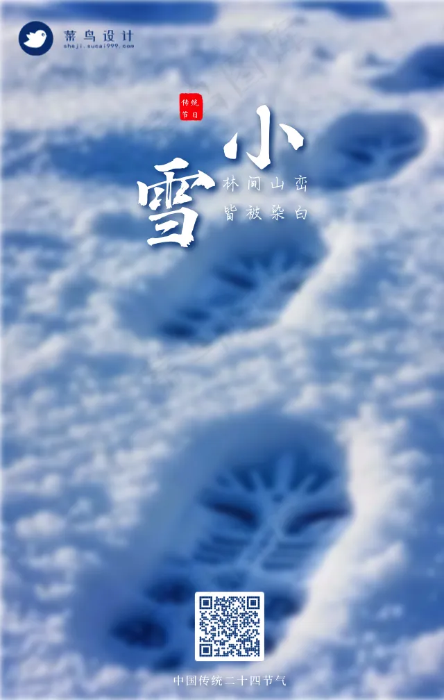 小雪手机海报