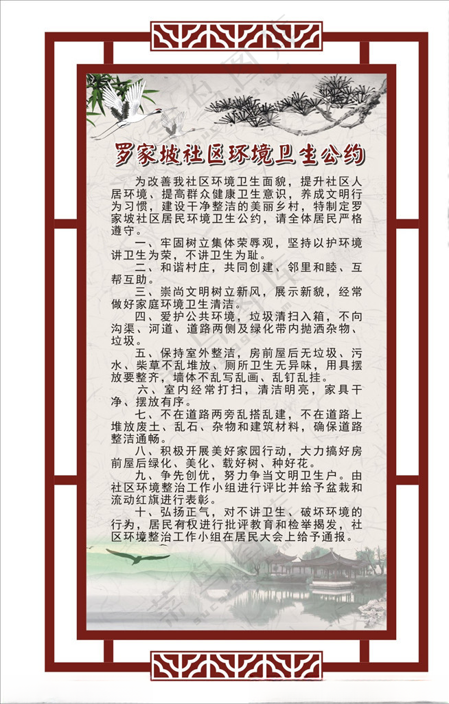 社区环境卫生公约居民公约广告设计