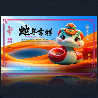 蛇年2025 2025年海报150DPI