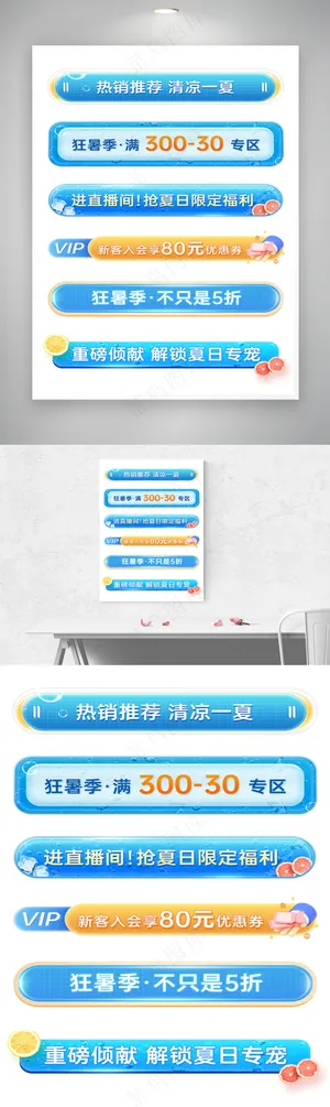 夏日促销蓝色横栏分栏模板