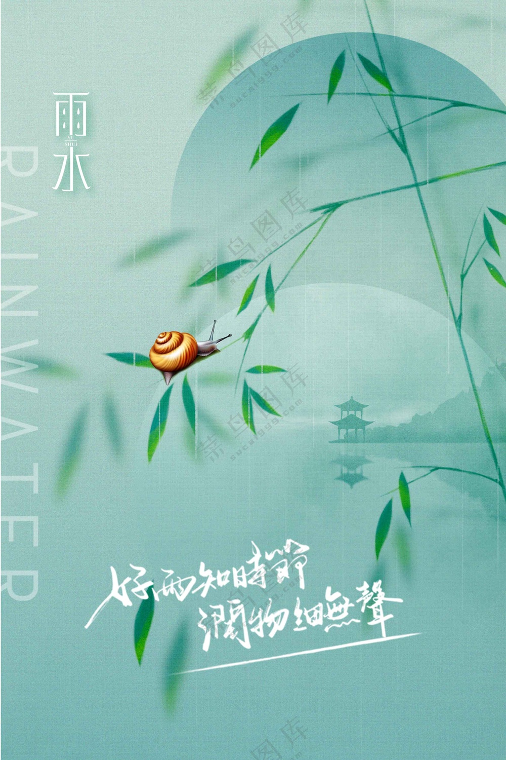 雨水节气传统活动海报