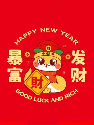 财神蛇窗花卡通插画暴富发财蛇图片潮玩ip