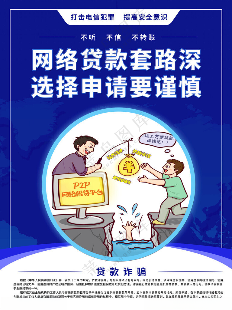 电信诈骗反诈宣传月300DPI海报