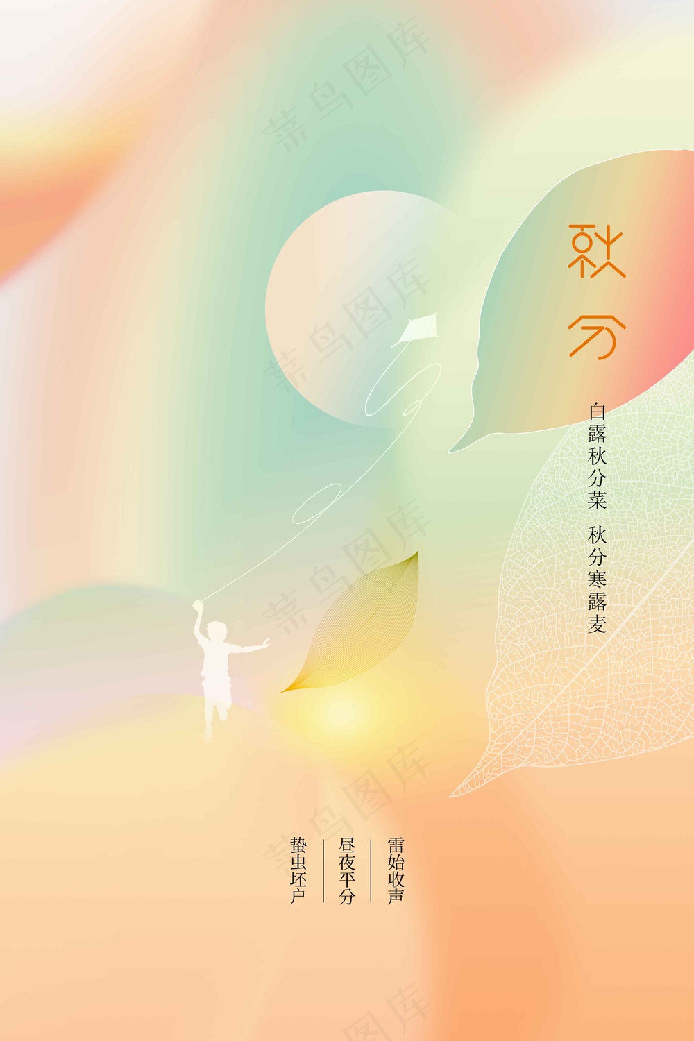 秋分节气传统活动海报