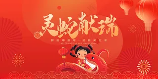 2025新年展板新年展板150DPI海报