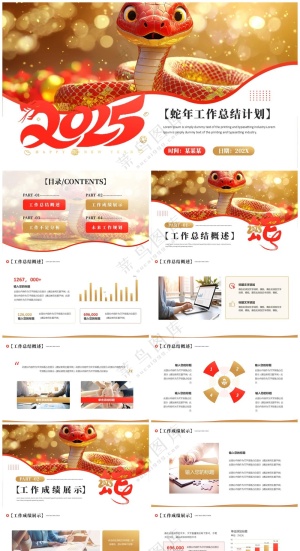 金色简约风蛇年工作总结计划PPT模板