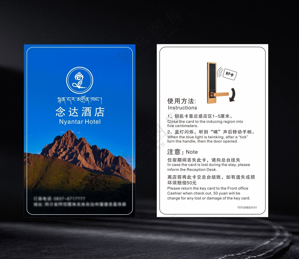 念达酒店卡片