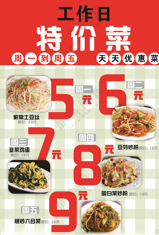 菜品 套餐 菜单 单页 设计套餐菜单菜谱