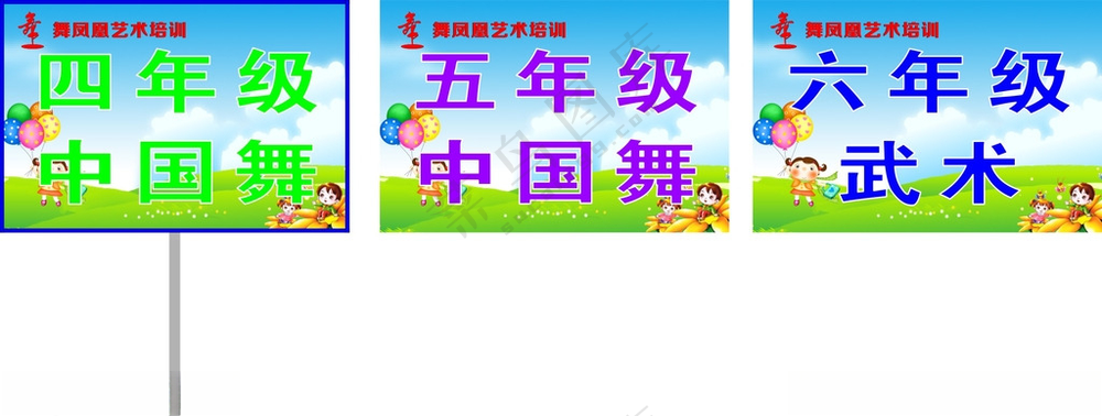 幼儿园手举牌举牌卡通设计
