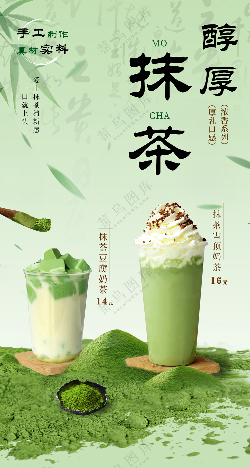 奶茶果汁新品宣传海报模板咖啡饮品店促销海报PSD-30