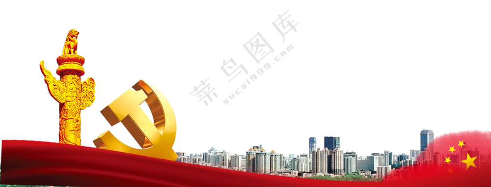 城市建筑群与金色党徽免抠图片素材