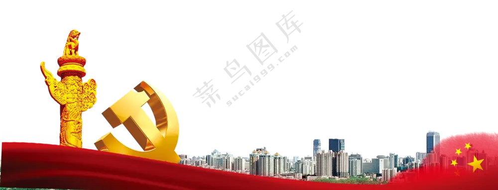 城市建筑群与金色党徽免抠图片素材