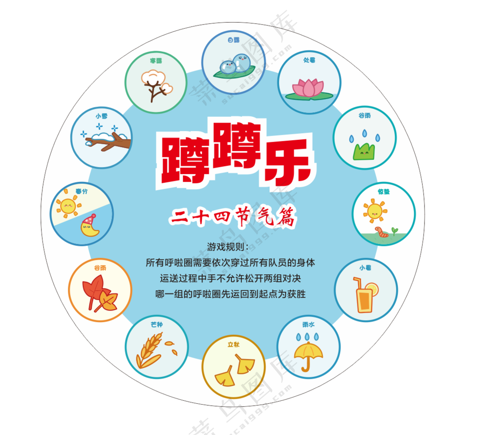 24节气蹲蹲乐