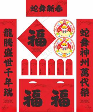 2025年春联蛇舞新春设计CDR