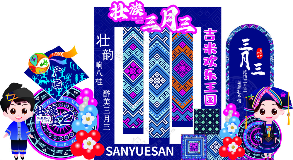 广西壮族三月三
