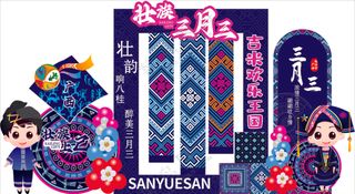 广西壮族三月三