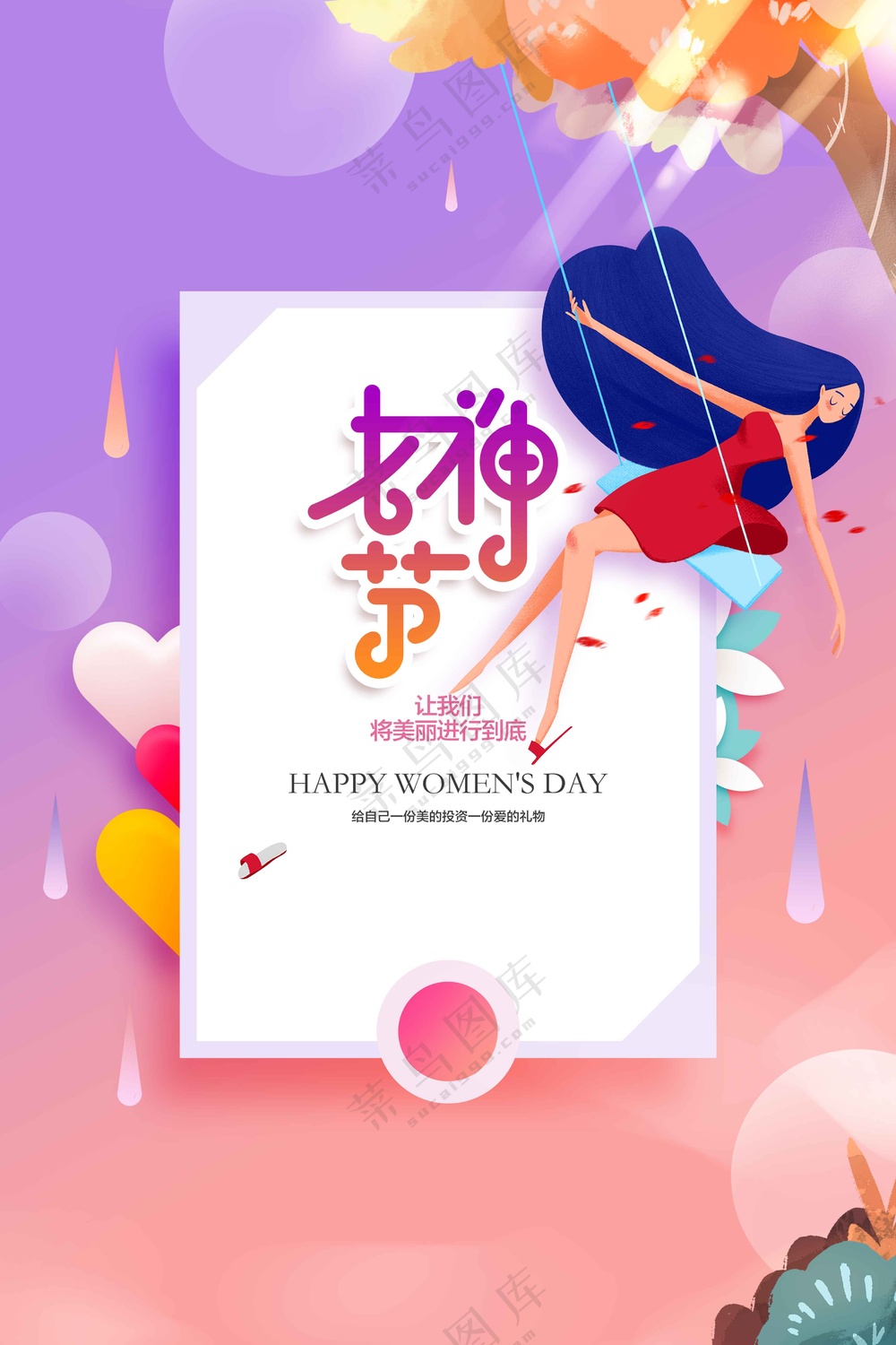 女神节节日传统活动海报
