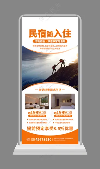 民宿入住易拉宝海报