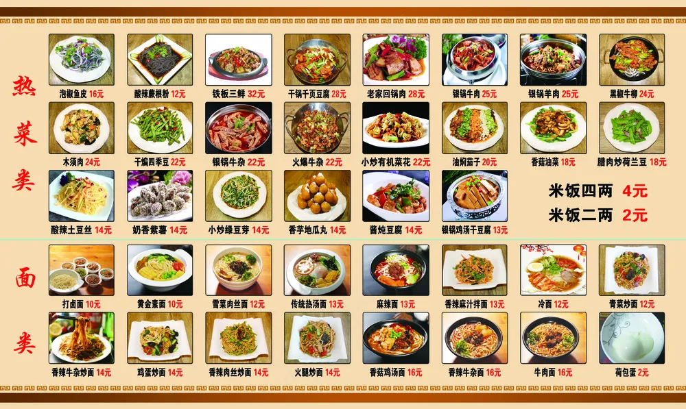 炒菜 菜单菜牌