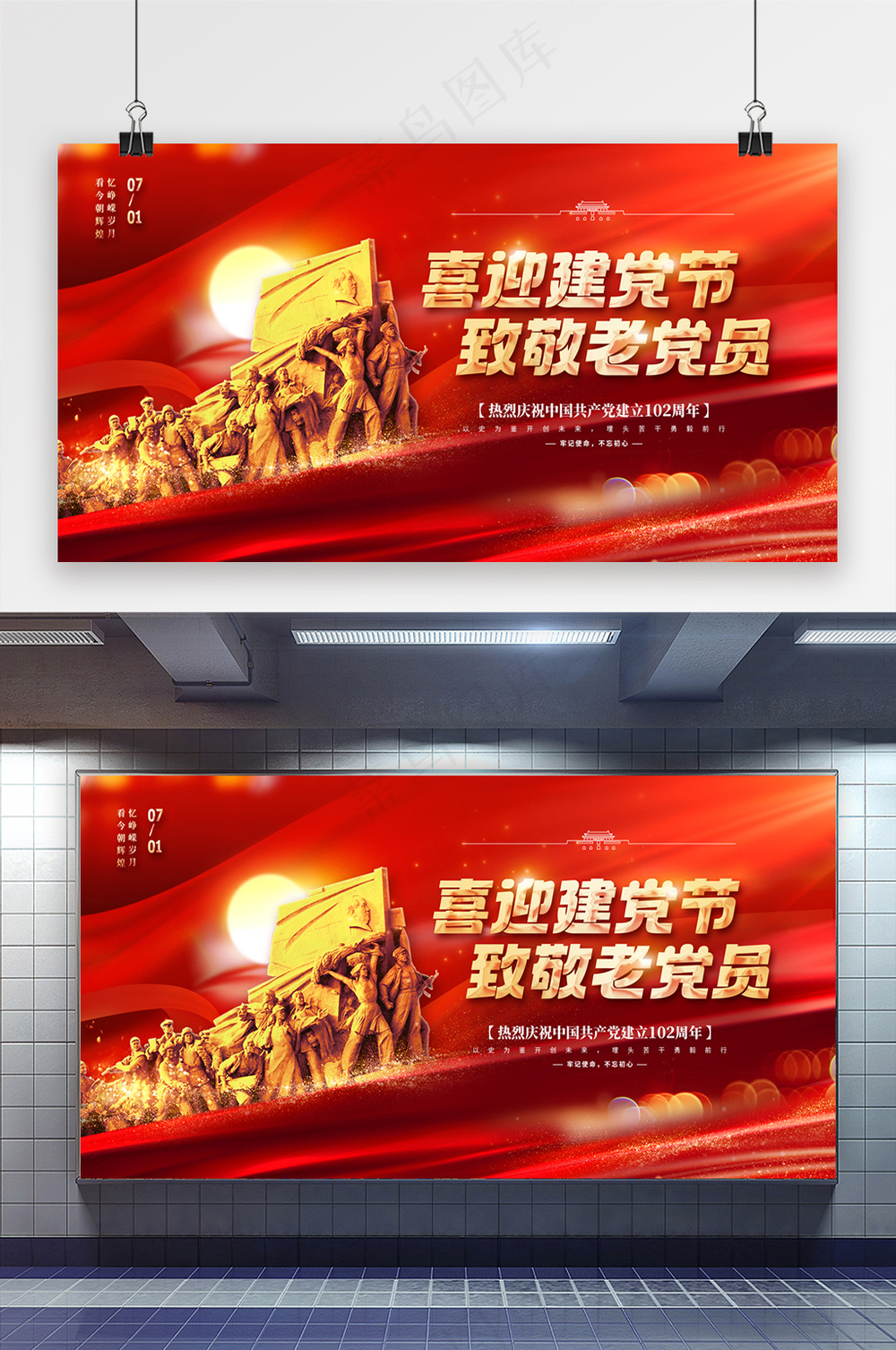 喜迎建党节致敬老党员党建展板