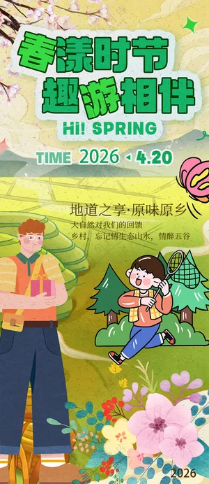 春游踏青亲子农耕欢乐时光海报