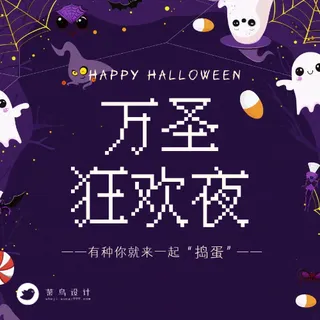 万圣节狂欢夜公众号次图