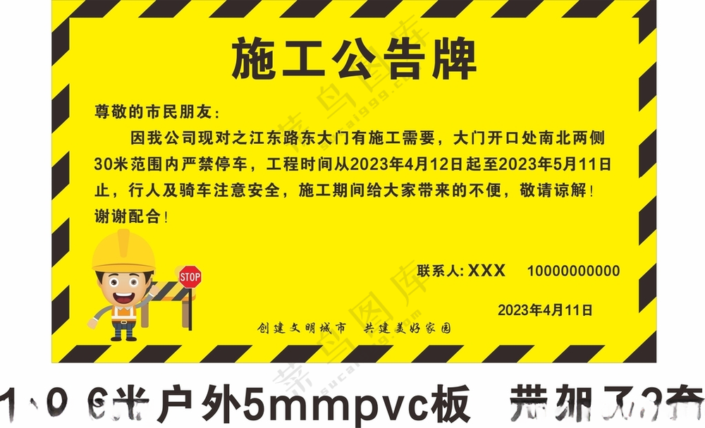 施工告示牌施工牌广告设计
