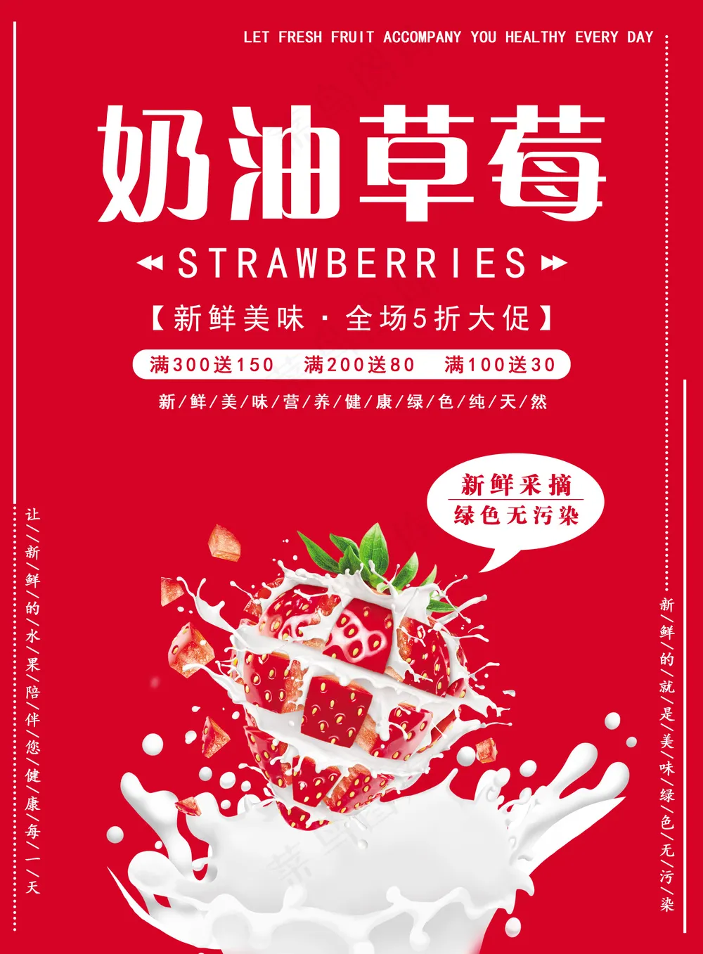 草莓海报