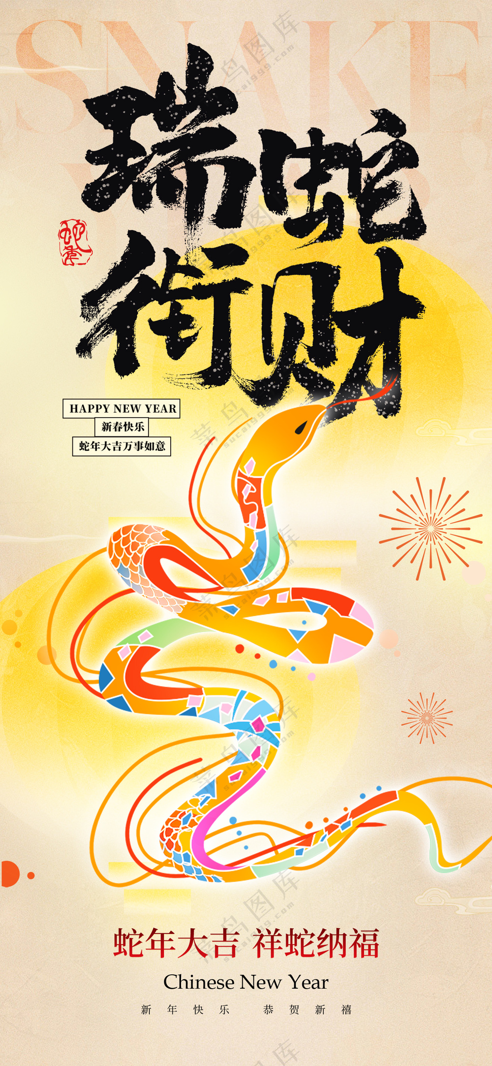 蛇年新春海报新年2025春节卡通创意手机壁纸PS模板-21