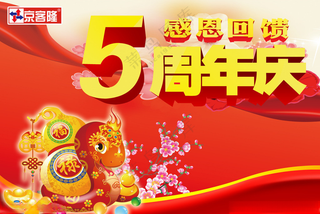 霸州王寨店庆五周年庆PSD