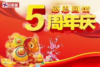 霸州王寨店庆五周年庆PSD