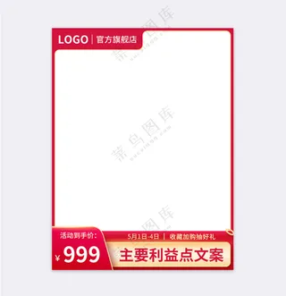 大气淘宝电商促销直通车