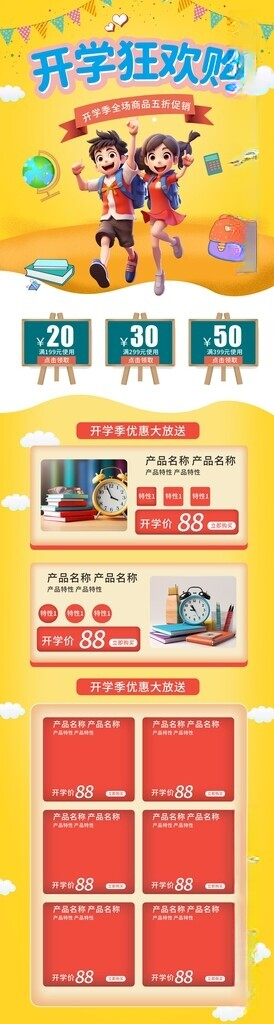 开学季海报图片