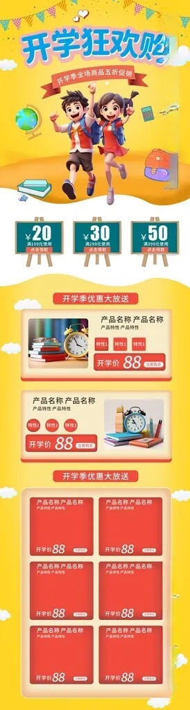 开学季海报图片