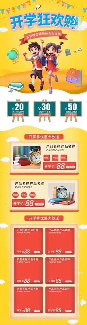 开学季海报图片