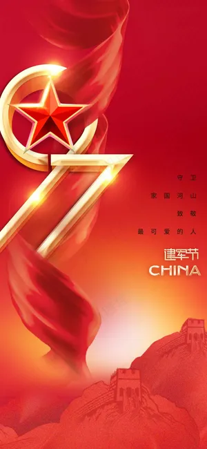 红色金字建军建党节活动海报