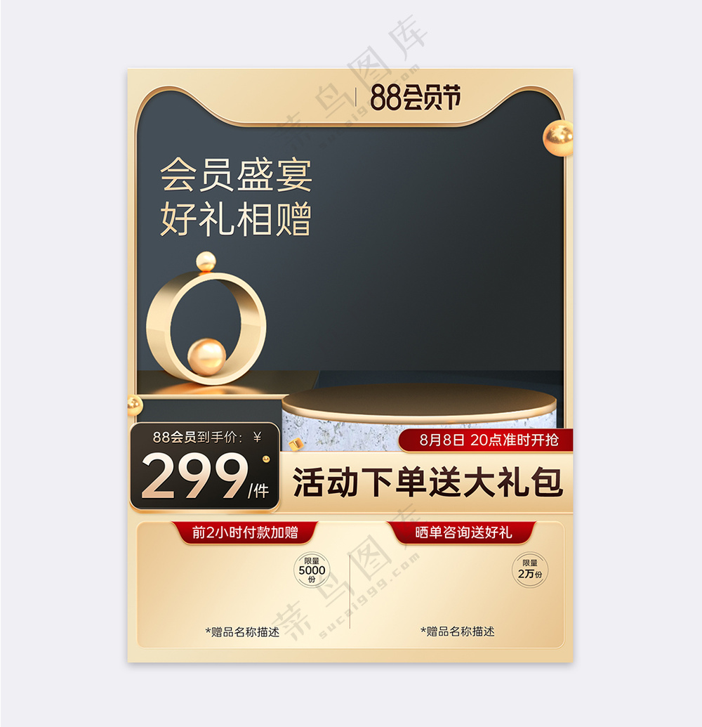 会员节黑金立体金属质感主图模板