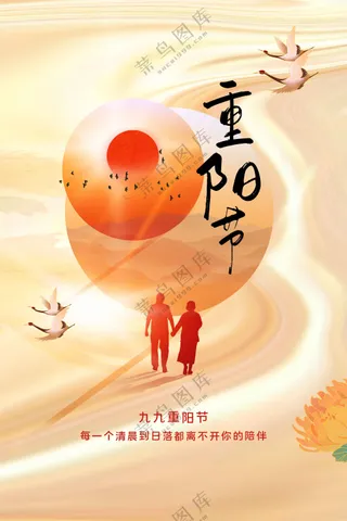 重阳节节日活动海报