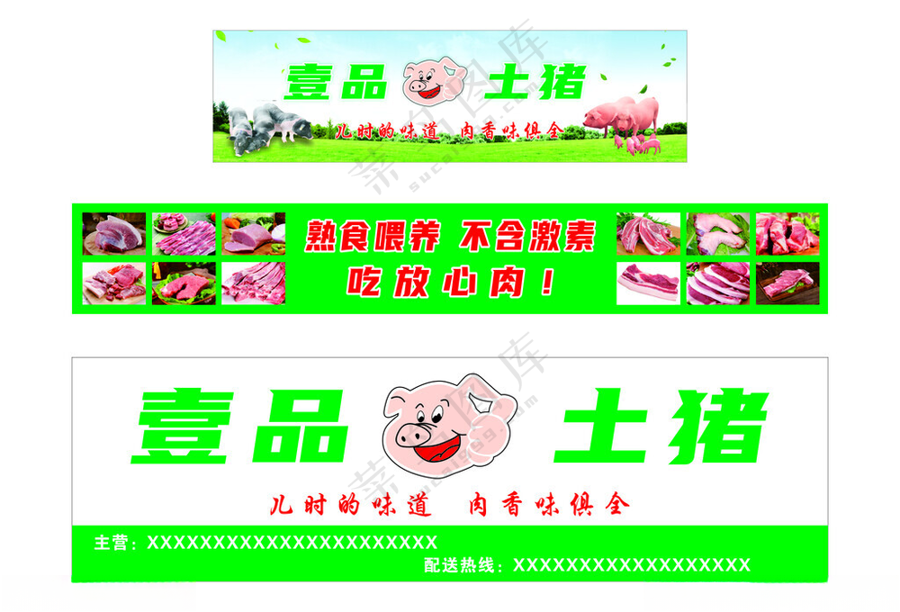 壹品土猪土猪海报广告设计