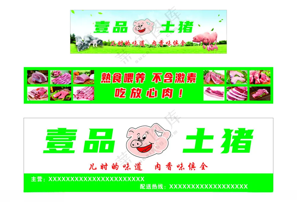 壹品土猪土猪海报广告设计