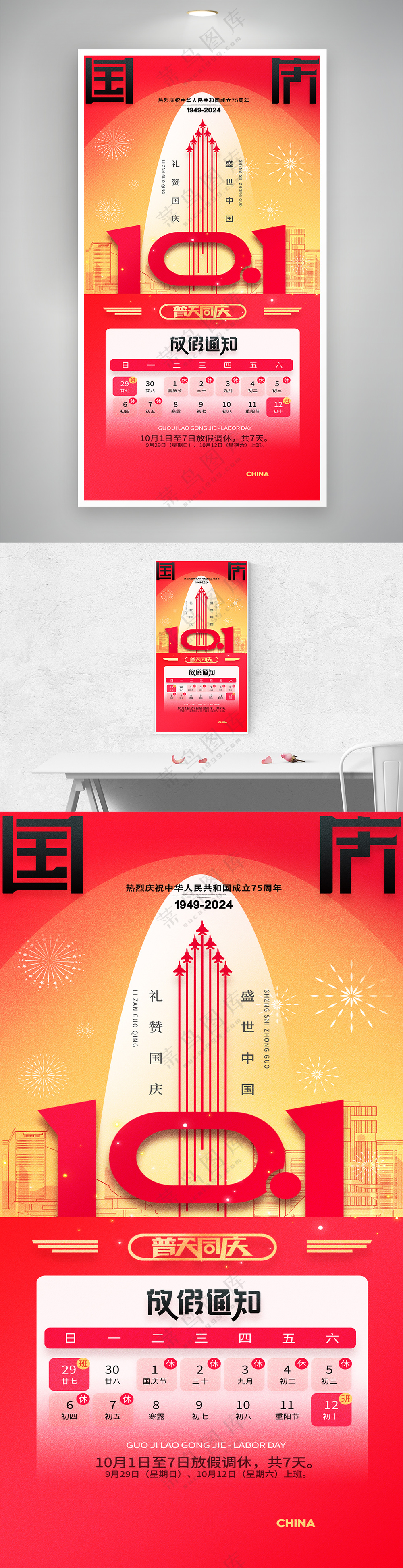 创意十一国庆节海报