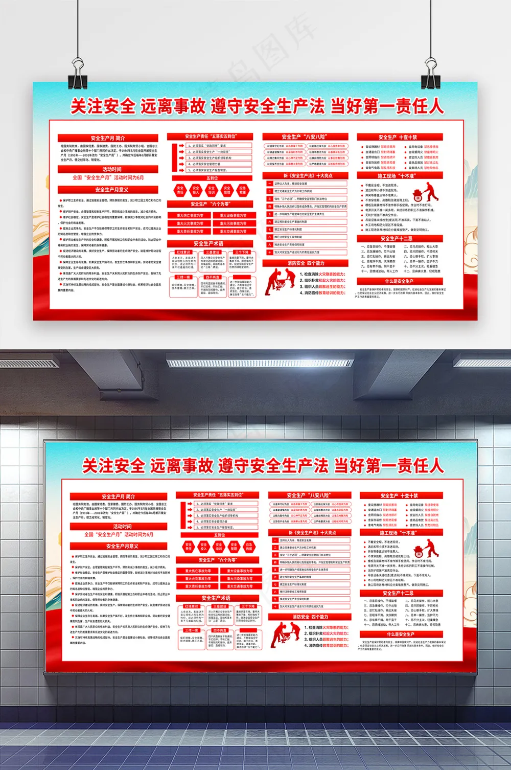 全国安全生产月展板模板设计