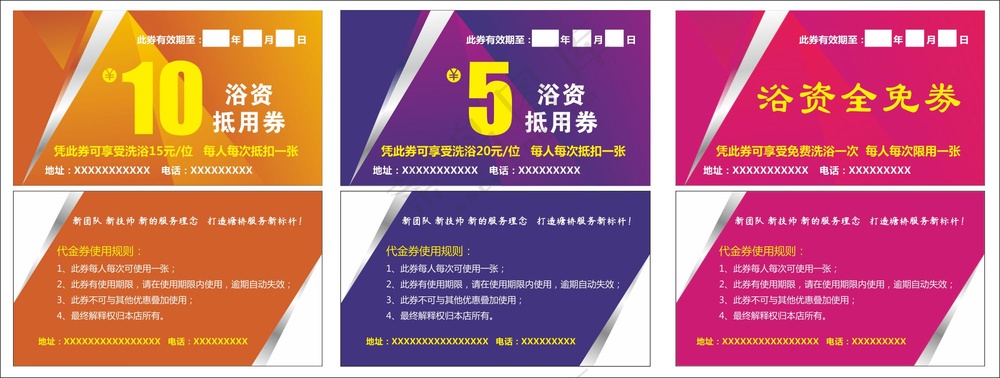 抵用券优惠券素材