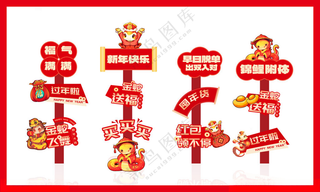 蛇年美陈立牌网红打卡牌打卡签到