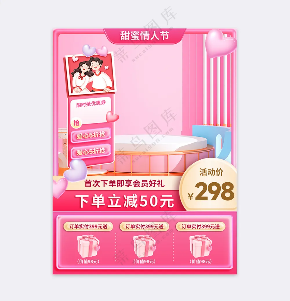 情人节浪漫立体促销主图直通车图