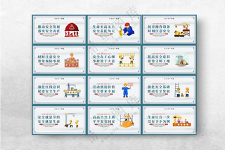 安全生产规范围挡安全规范围挡PSD