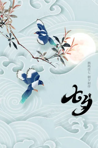 复古七夕节日传统活动海报