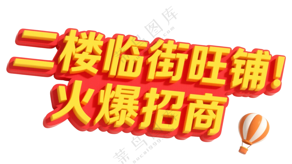 临街旺铺 招商