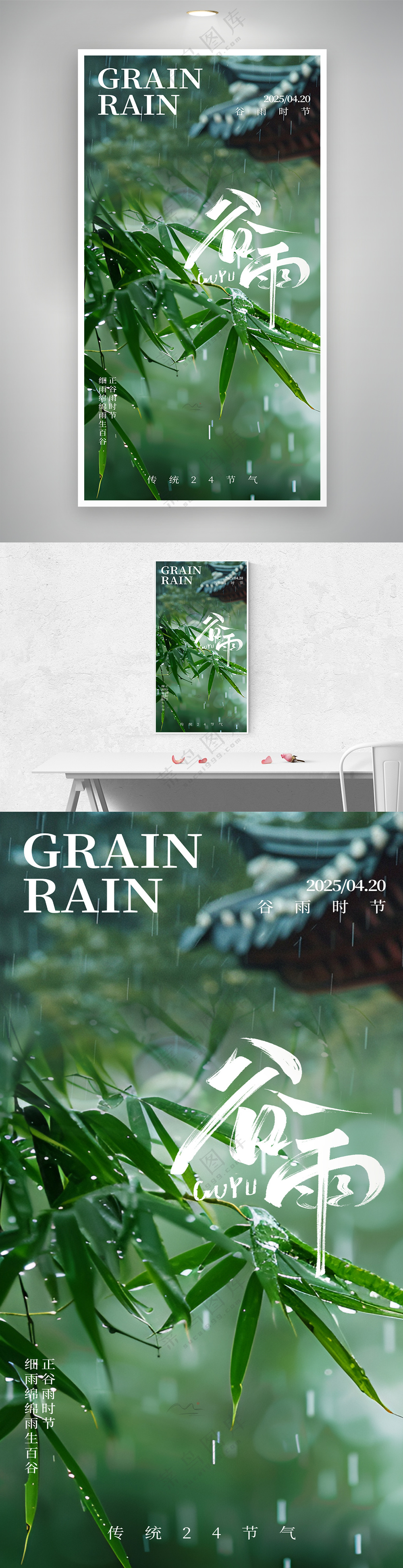 谷雨节气谷雨摄影图海报